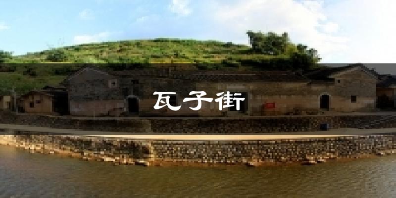 瓦子街天气未来15天