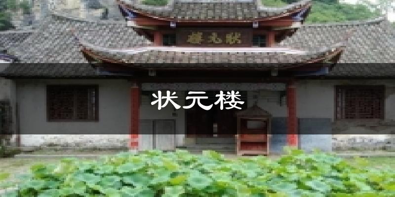 状元楼天气未来15天